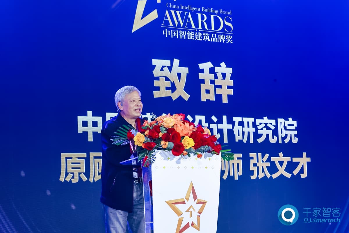 2025年度中国智能建筑品牌奖重磅揭晓！