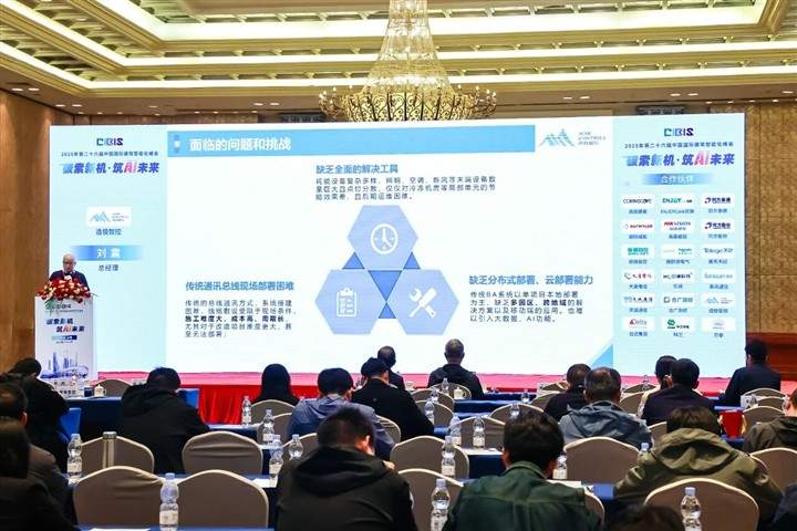 造极智控荣膺“楼宇自控优秀品牌奖”，CIBIS 2025 峰会圆满落幕