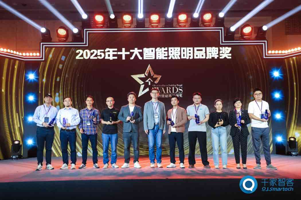 2025年度中国智能建筑品牌奖重磅揭晓！