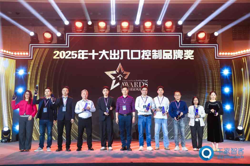 2025年度中国智能建筑品牌奖重磅揭晓！