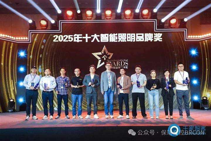 保瑞自控再获殊荣!连续八年蝉联中国智能建筑十大品牌奖! 保瑞自控再获殊荣!连续八年蝉联中国智能建筑十大品牌奖!