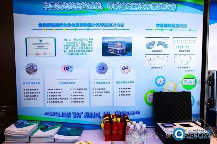 保瑞自控再获殊荣!连续八年蝉联中国智能建筑十大品牌奖! 保瑞自控再获殊荣!连续八年蝉联中国智能建筑十大品牌奖!