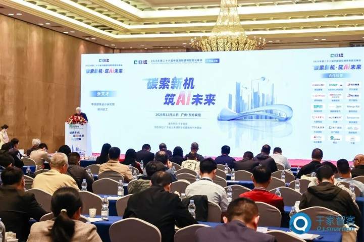 第26届CIBIS建筑智能化峰会圆满落幕·2025年度中国智能建筑品牌奖重磅揭晓！