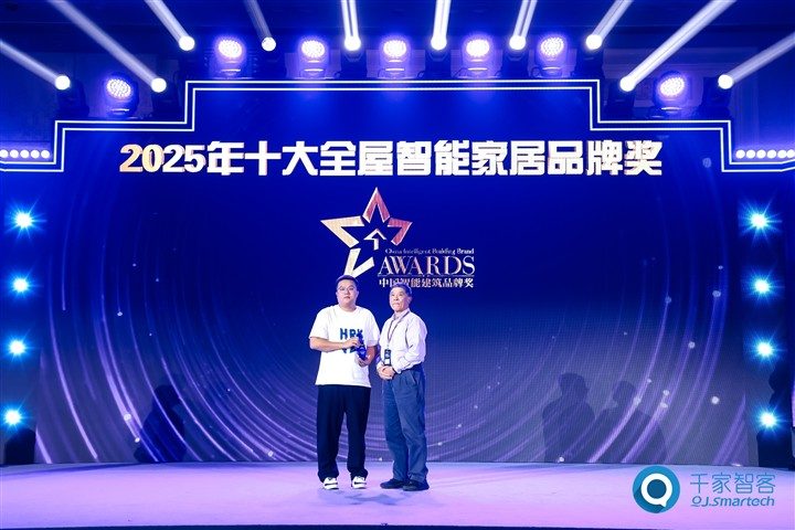 以创新定义体验！Yeelight易来荣获2025年十大全屋智能家居品牌奖！