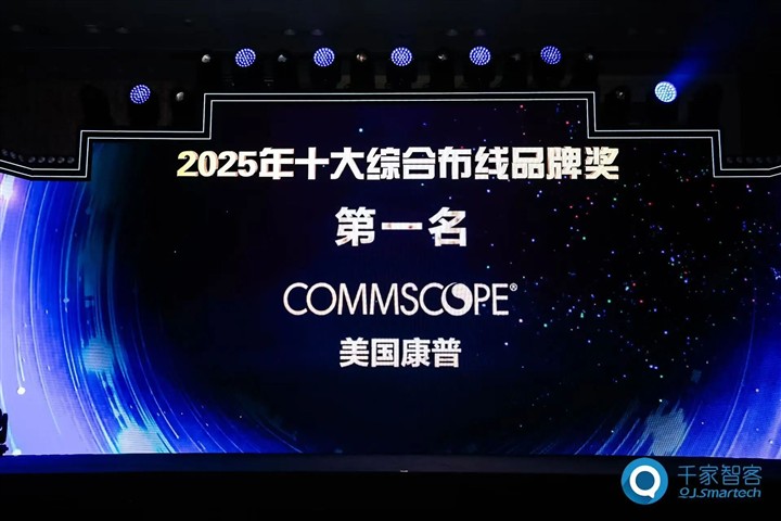 康普作为白金合作商出席第26届中国国际建筑智能化峰会(CIBIS),以创新布线技术赋能“碳索新机·筑AI未来” 康普作为白金合作商出席第26届中国国际建筑智能化峰会(CIBIS),以创新布线技术赋能“碳索新机·筑AI未来”