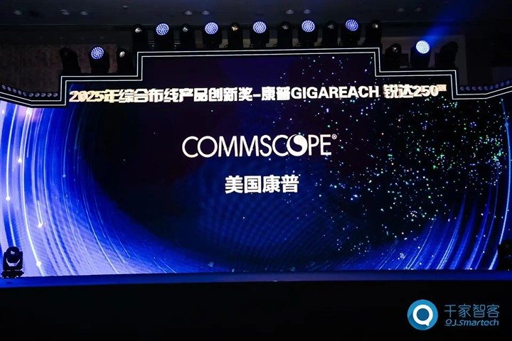 康普作为白金合作商出席第26届中国国际建筑智能化峰会(CIBIS),以创新布线技术赋能“碳索新机·筑AI未来” 康普作为白金合作商出席第26届中国国际建筑智能化峰会(CIBIS),以创新布线技术赋能“碳索新机·筑AI未来”