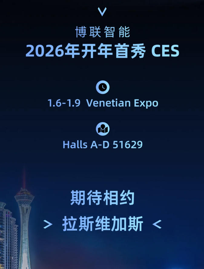 BroadLink2025年度回顾