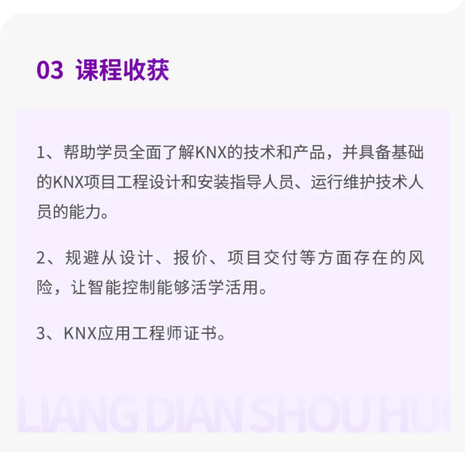 HDL：第21期KNX应用工程师培训班火热报名中！