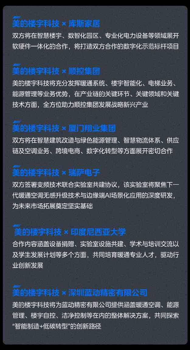 以科技在场，应时代之变｜美的楼宇科技2025年度回顾