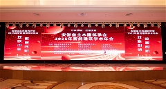 安徽省土木建筑学会2025年智能建筑学术年会圆满落幕