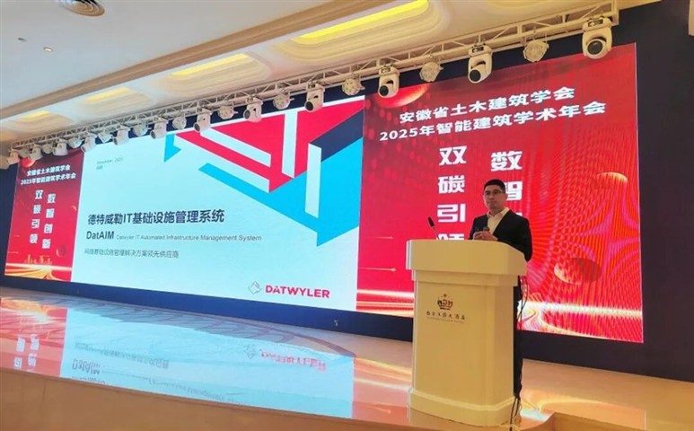 安徽省土木建筑学会2025年智能建筑学术年会圆满落幕