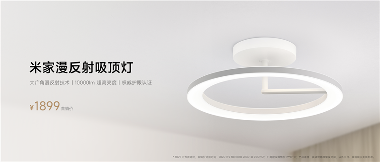 雷军：小米17 Ultra 系列上市，智能家庭屏、护眼照明灯新品发售