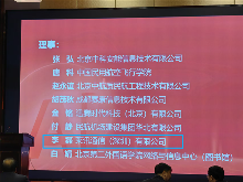 喜报|莱讯正式成为中国计算机用户协会网络应用分会理事单位！