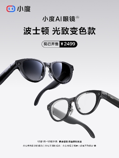 小度AI眼镜Pro波士顿光致变色款，现已开售