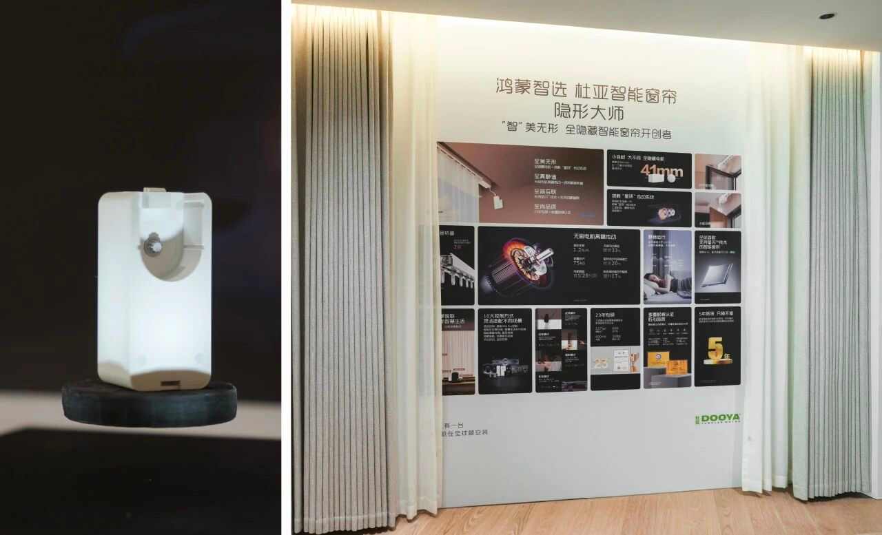 鸿蒙智选 杜亚智能窗帘 隐形大师｜以智慧重塑生活场景，让便捷融入每一处细节