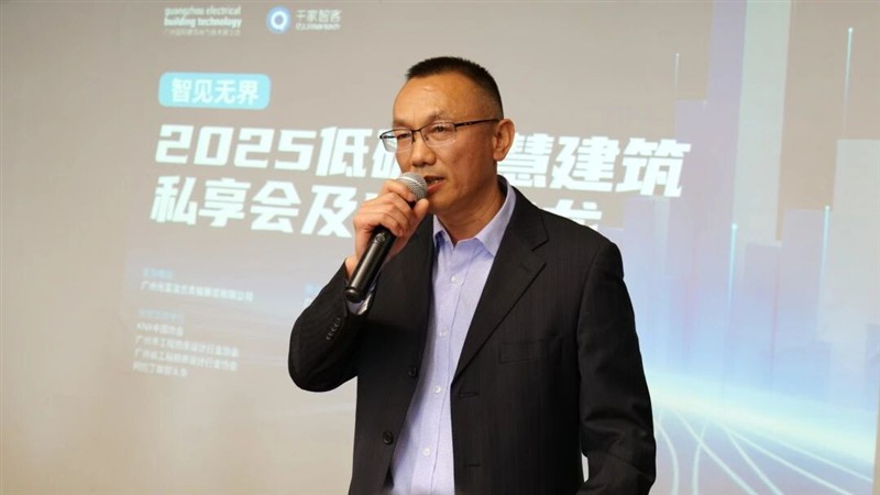 智见无界，共筑未来：2025低碳智慧建筑私享会及出海沙龙成功举办