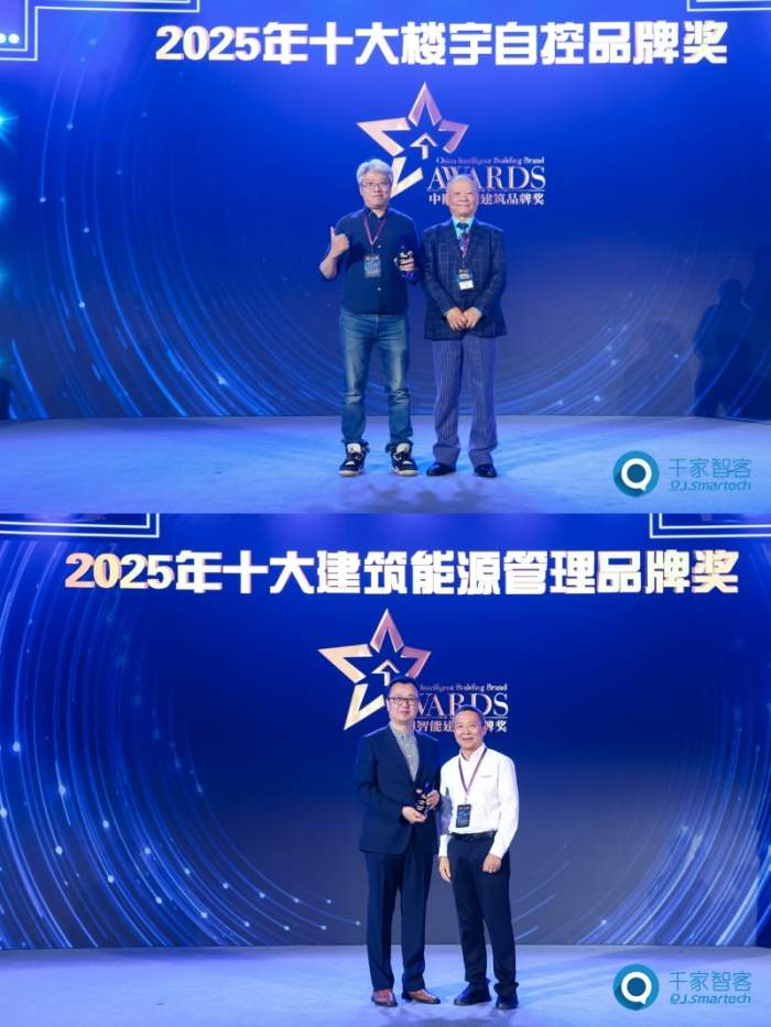 同方泰德荣获双项行业大奖 以科技创新引领绿色智能建筑发展