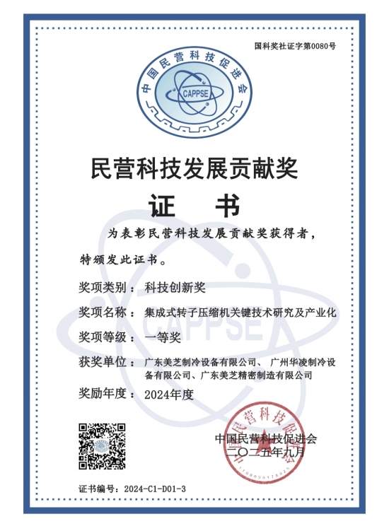 D:\MyData\zhanghc69\Desktop\【PR】美的工业技术\09 PR\2025\0901，美芝获奖X民营经济进步奖\ea3ae0cd4e05f1f8bad086ca13c607f.jpg