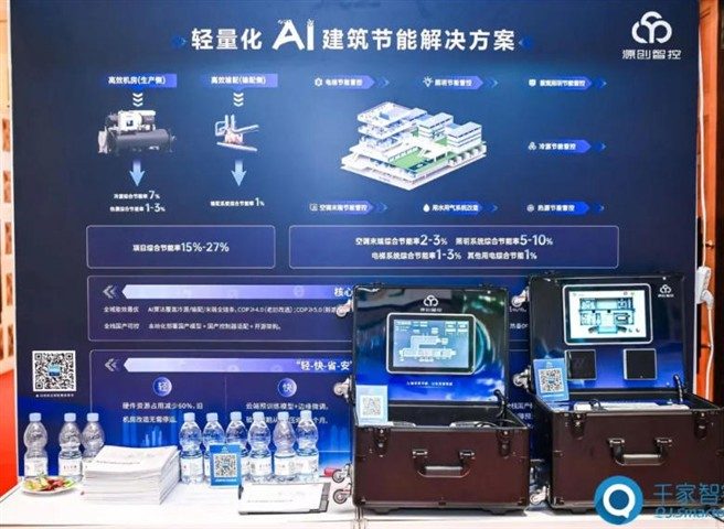 碳索新机·筑 AI 未来 | 源创智控出席第二十六届中国国际建筑智能化峰会并荣获中国智能建筑品牌奖！